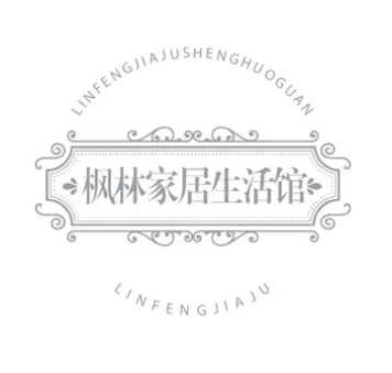 枫林家具